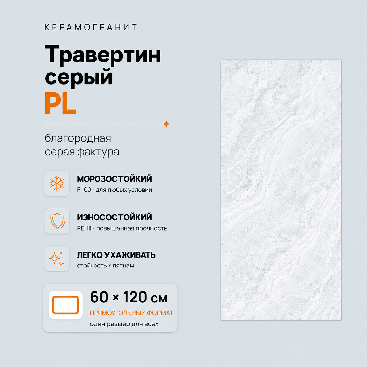Травертин серый PL Travertin Gray PL