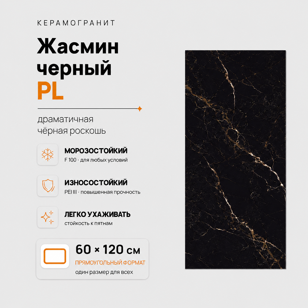Жасмин черный PL Jasmin Black PL