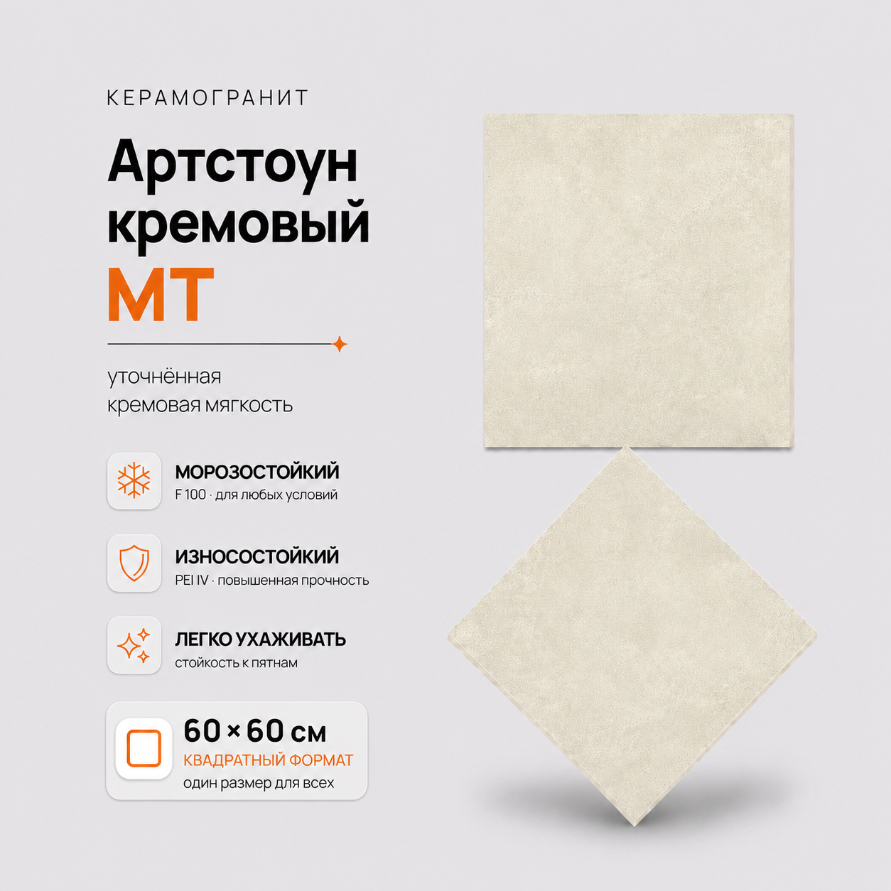 Артстоун кремовый MT Artstone Cream MT