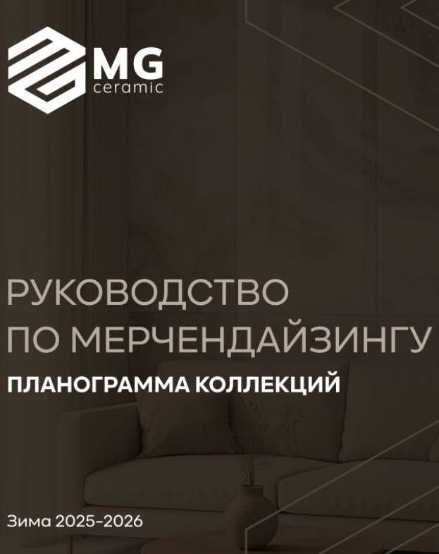 Руководство по мерчандайзингу