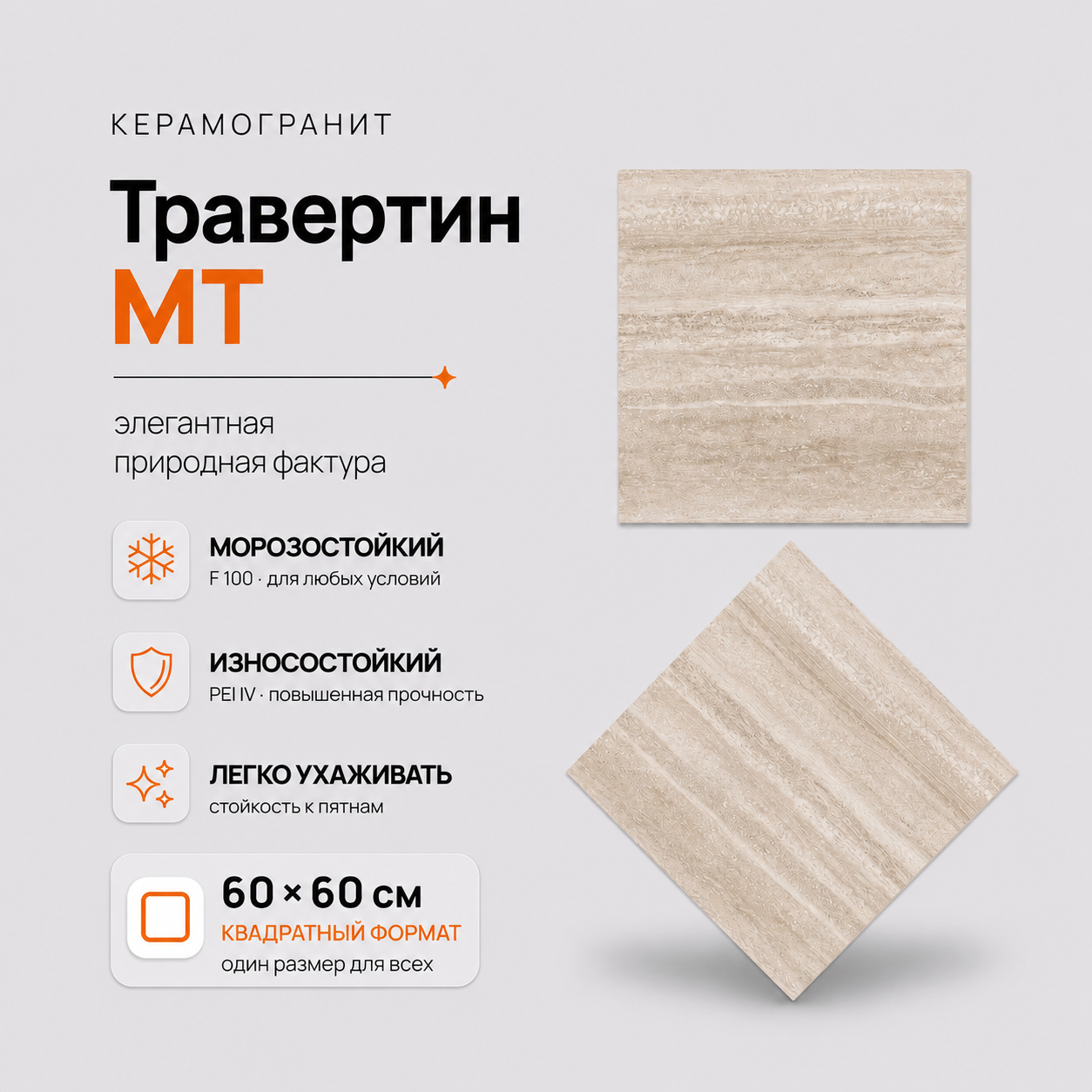 Травертин MT Travertin MT