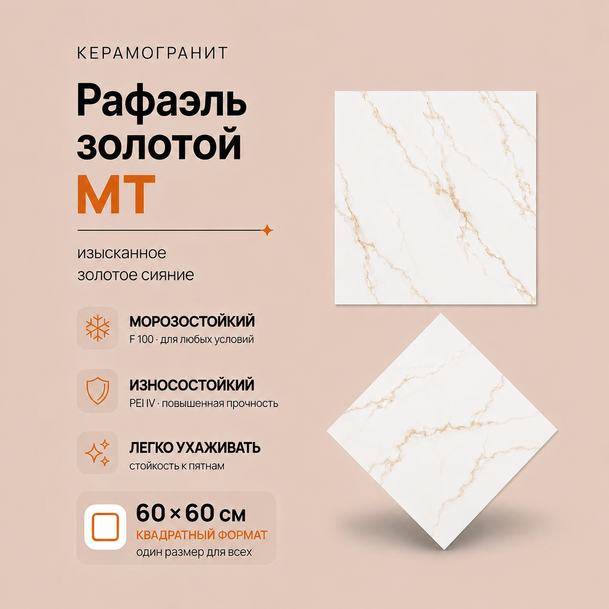 Рафаэль золотой MT Rafael Gold МТ