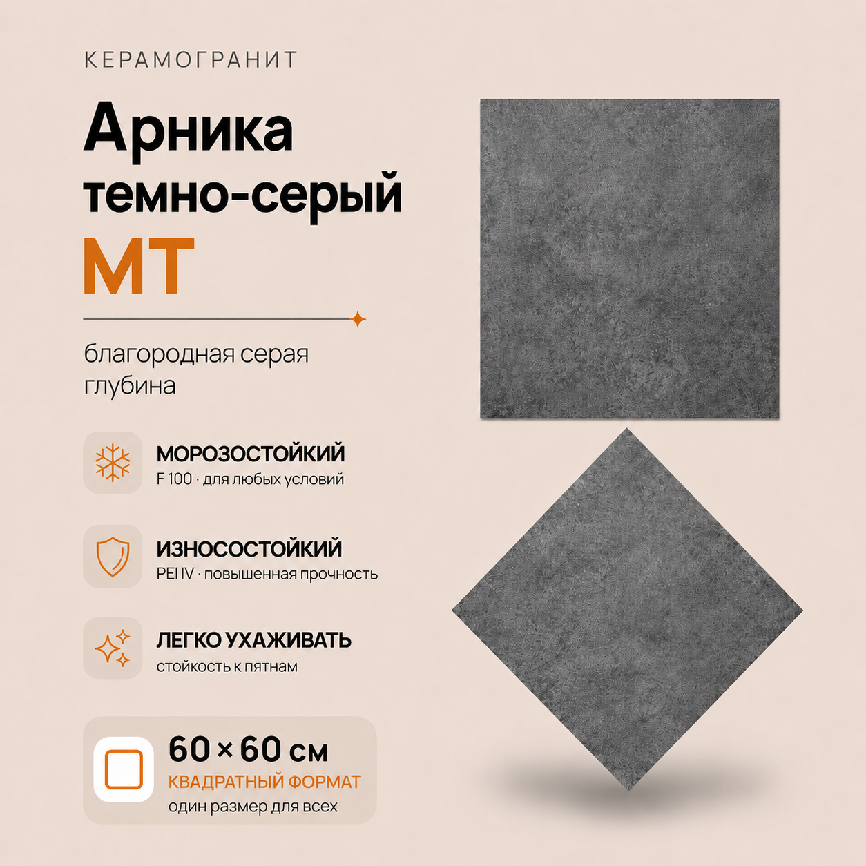 Арника темно-серый MT Arnika Gray Dark МТ