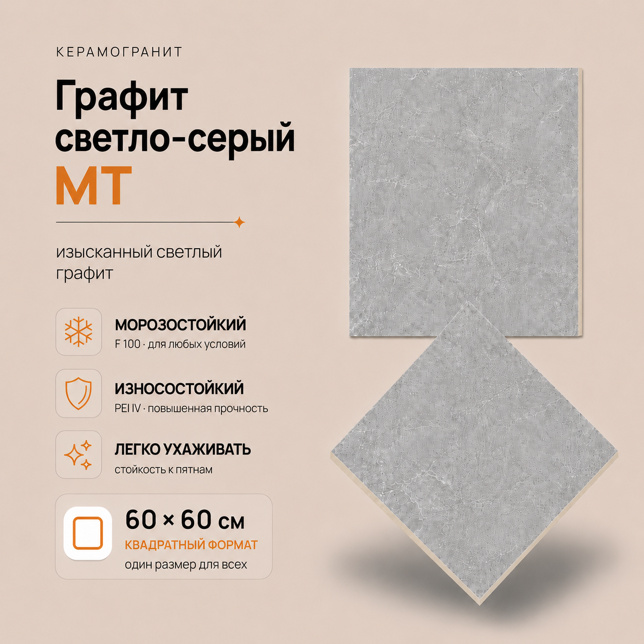 Графит светло-серый MT Grafit Gray Light МТ
