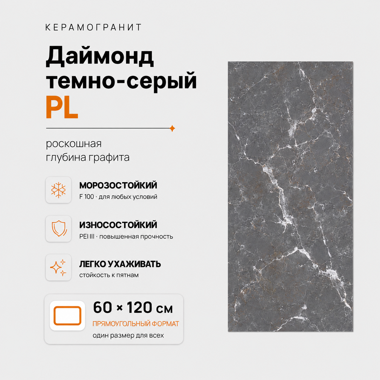 Даймонд темно-серый PL Diamond Gray Dark PL