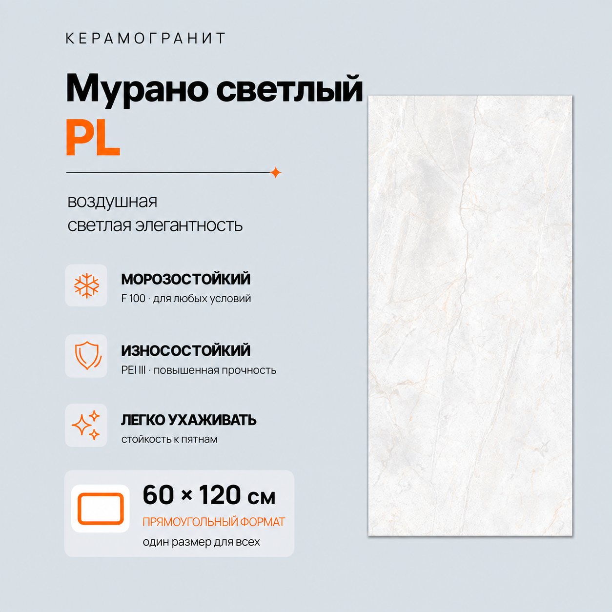 Мурано светлый PL Murano Light PL