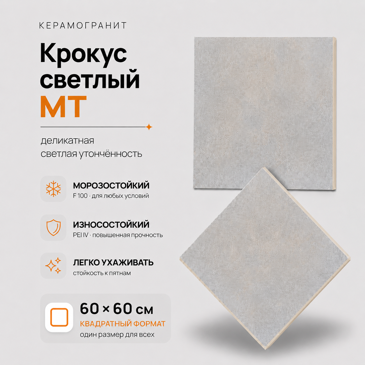 Крокус светлый MT Crocus Light MT