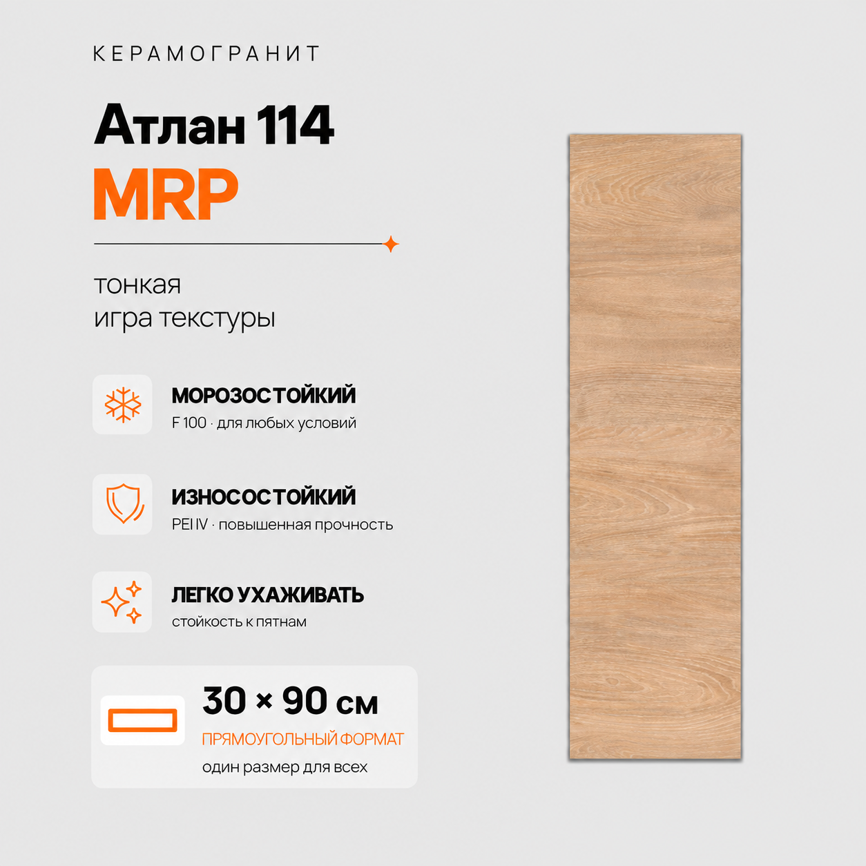 Атлан 114 MRP Atlan 114 MRP