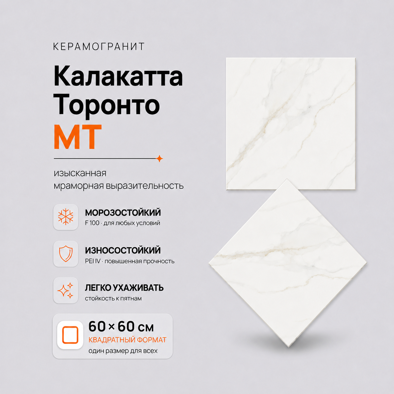 Калакатта Торонто MT Calacatta Toronto MT