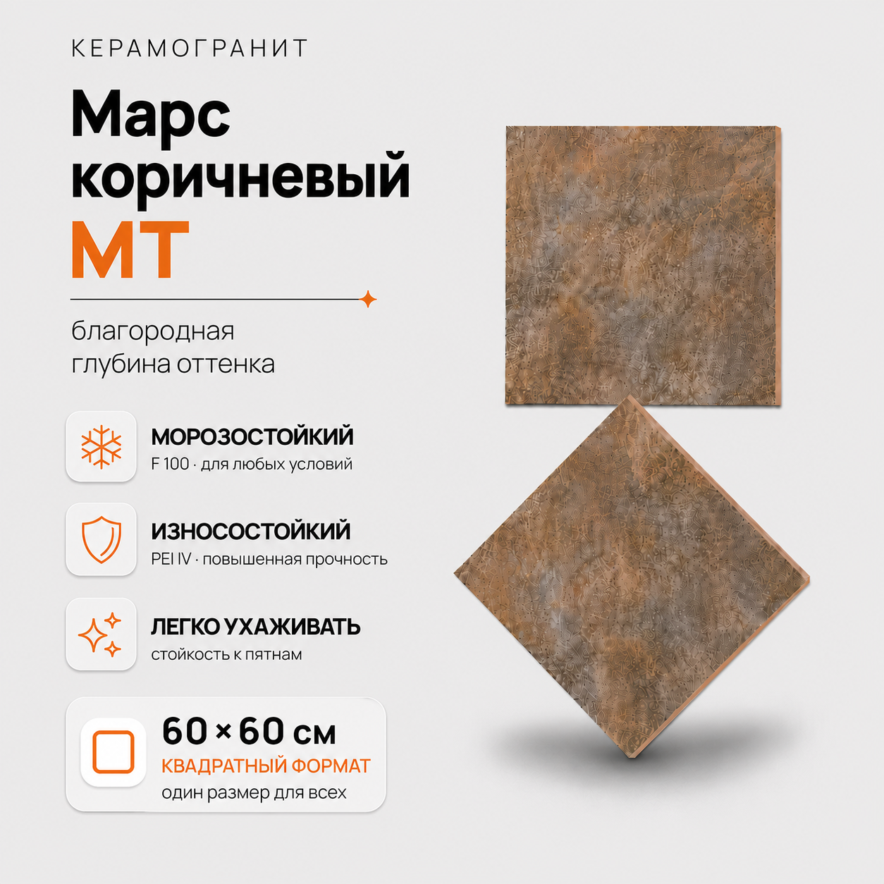 Марс коричневый MT Mars Brown MT