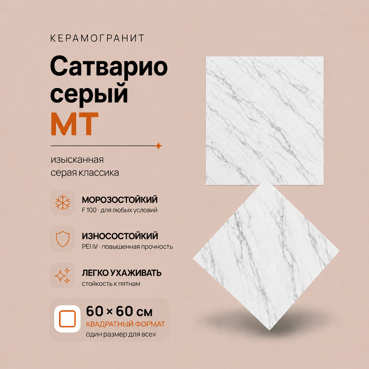 Сатварио серый MT Satvario Gray МТ
