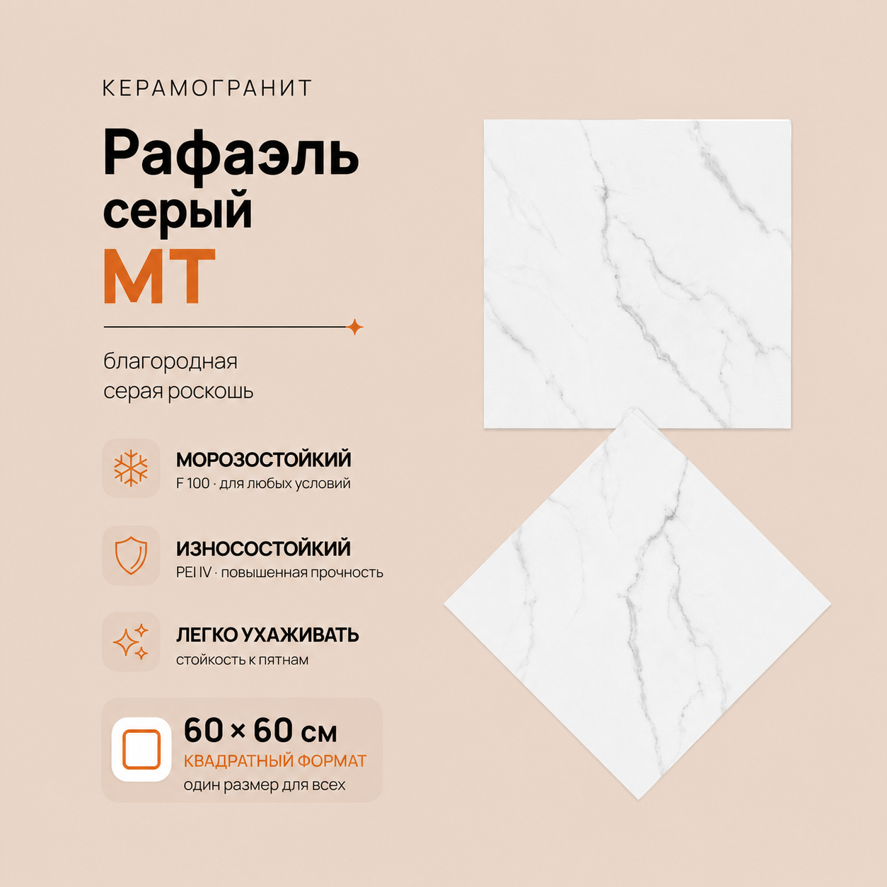 Рафаэль серый MT Rafael Gray МТ