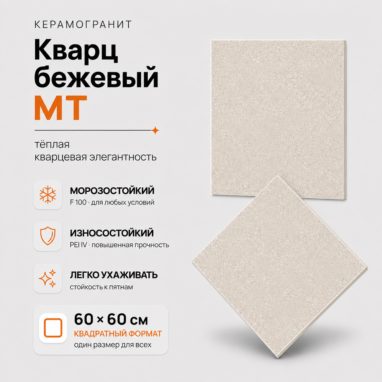 Кварц бежевый MT Quartz Beige MT