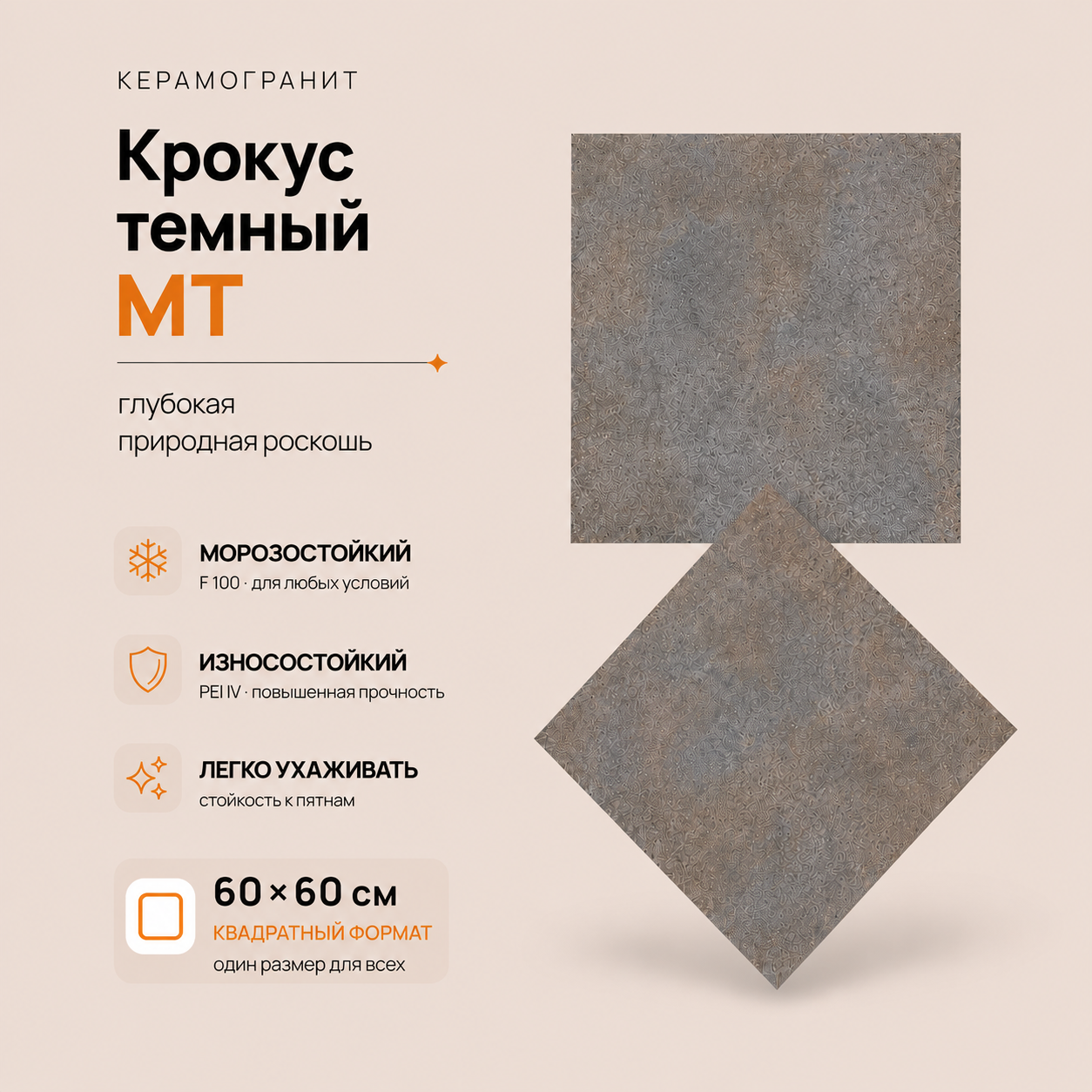 Крокус темный MT Crocus Dark MT