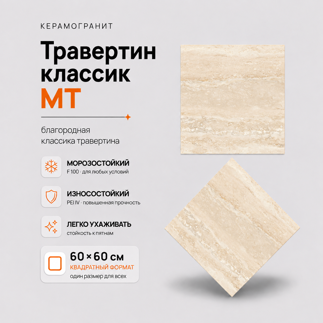 Травертин классик MT Travertin Classic МТ
