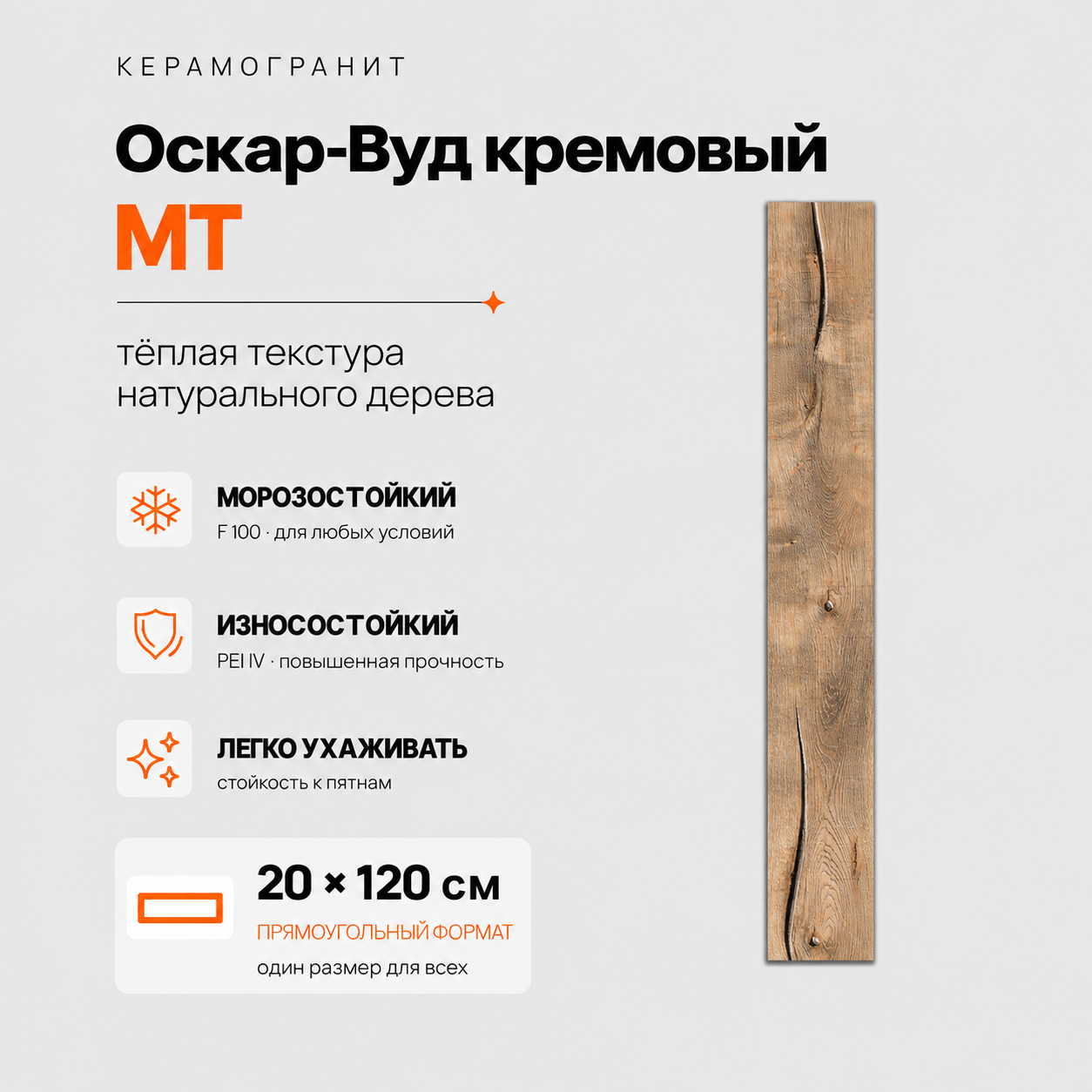 Оскар-Вуд кремовый MT Oscar-Wood Cream MT