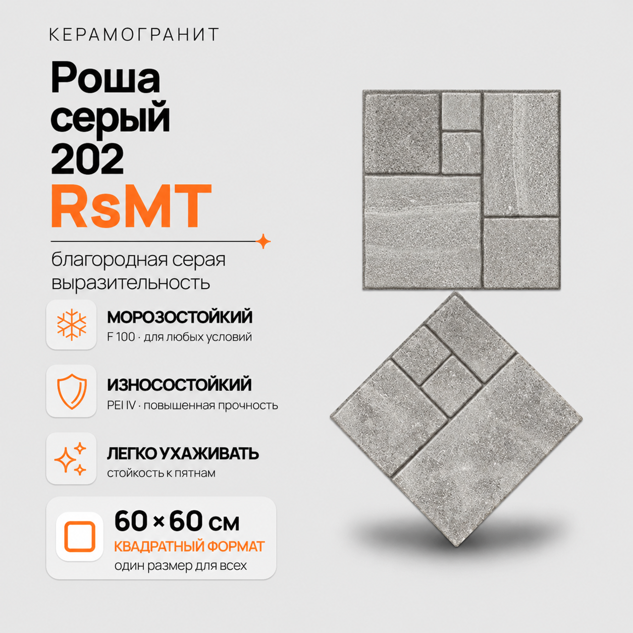 Роша серый 202 RsMT Rosha Gray 202 RsMT