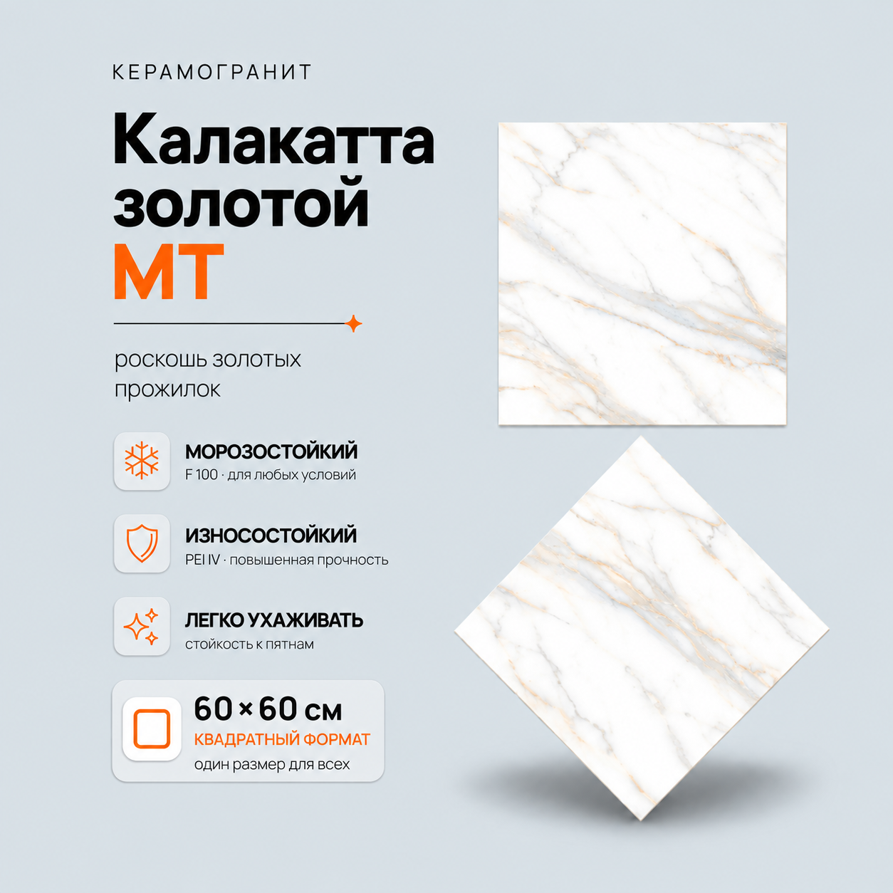 Калакатта золотой MT Calacatta Gold MT