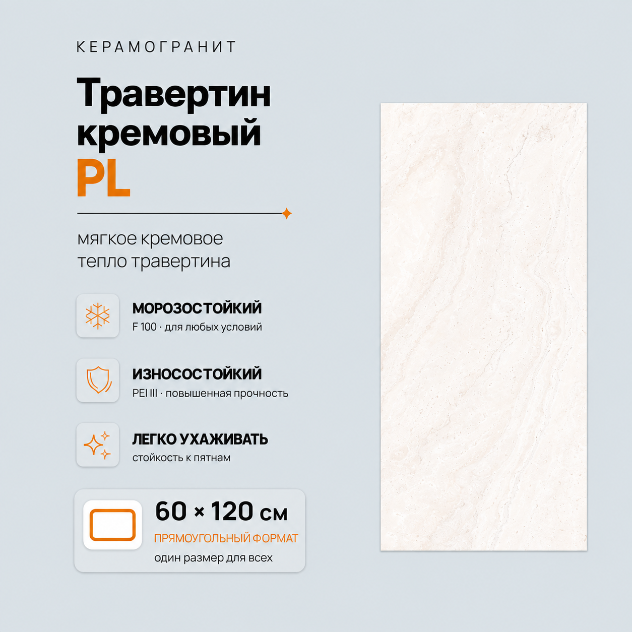 Травертин кремовый PL Travertin Cream PL