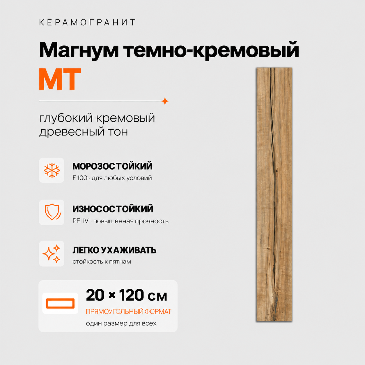 Магнум темно-кремовый MT Magnum Cream Dark MT