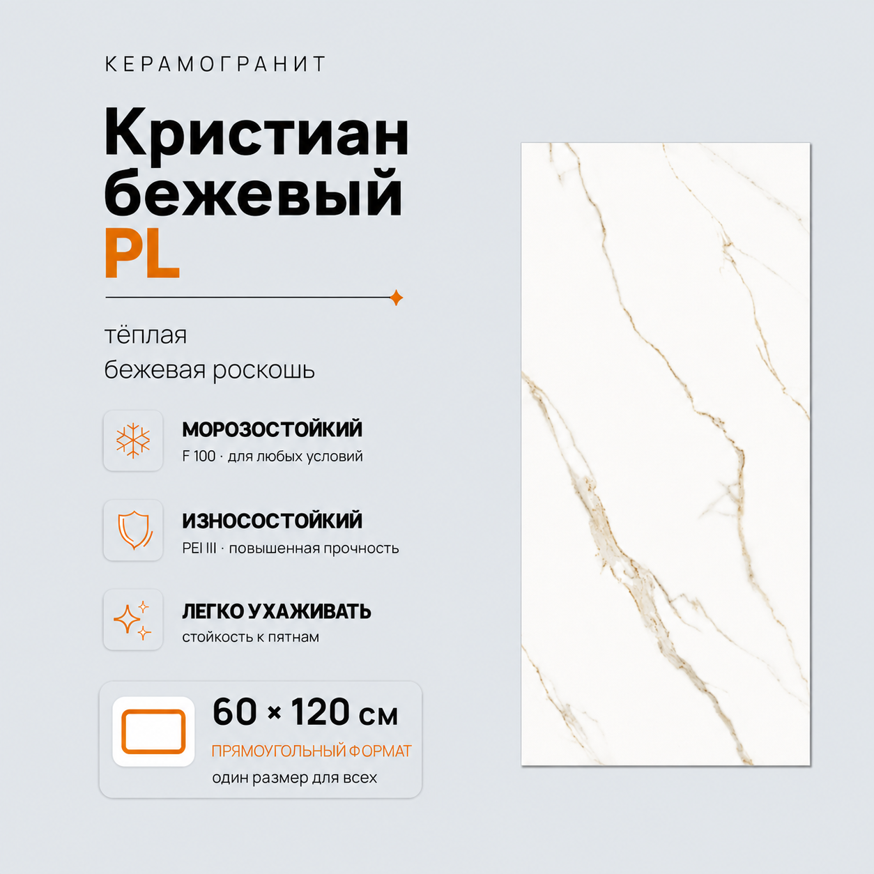 Кристиан бежевый PL Kristian Beige PL